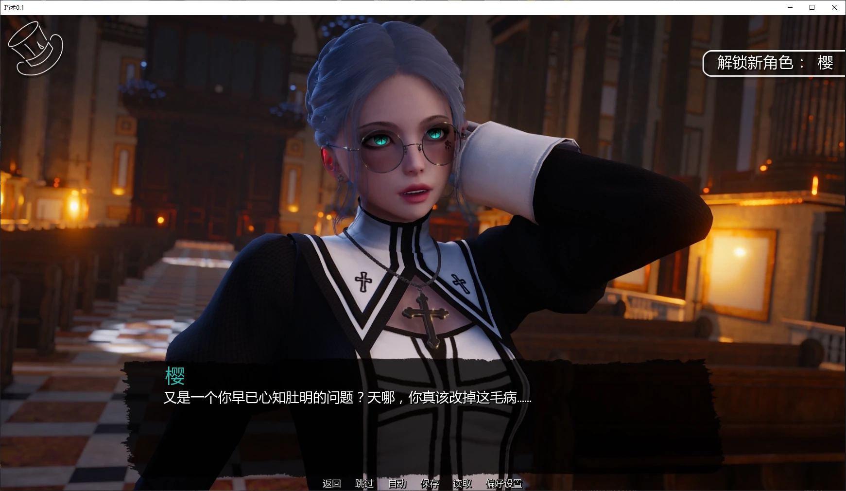 巧术 0.1 AI汉化版 - 亚洲SLG 后宫养成 | PC/安卓 3.5G