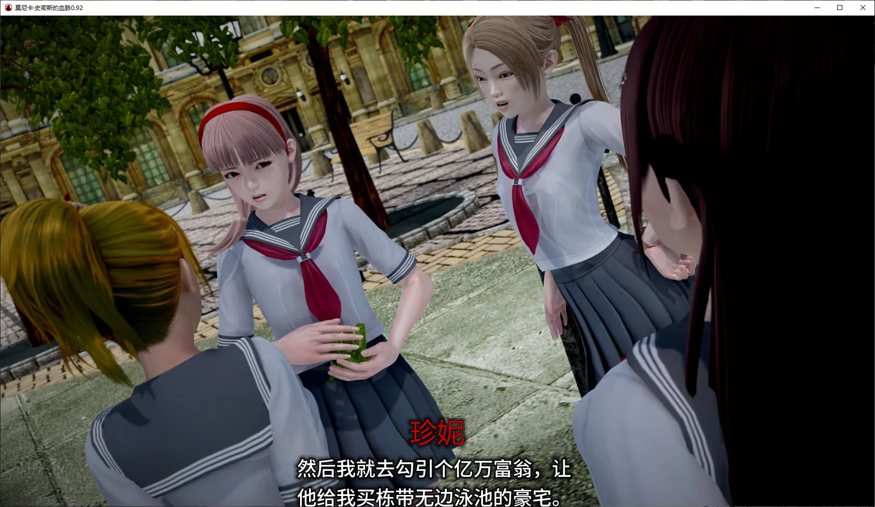莫尼卡·史密斯的血脉 0.92 AI汉化版 - 亚洲SLG PC 下载