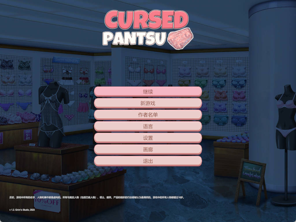 被诅咒的发动机外壳 呪いのパンツ v1.2 官中版 PC/安卓 下载与介绍