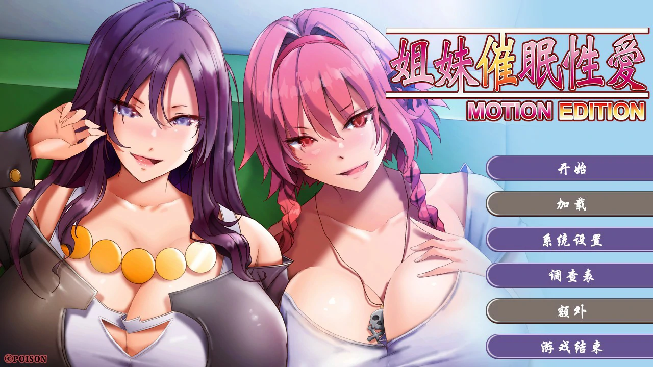 姐妹X催眠 1和2 官方中文版 – 日系ADV 催眠 PC下载