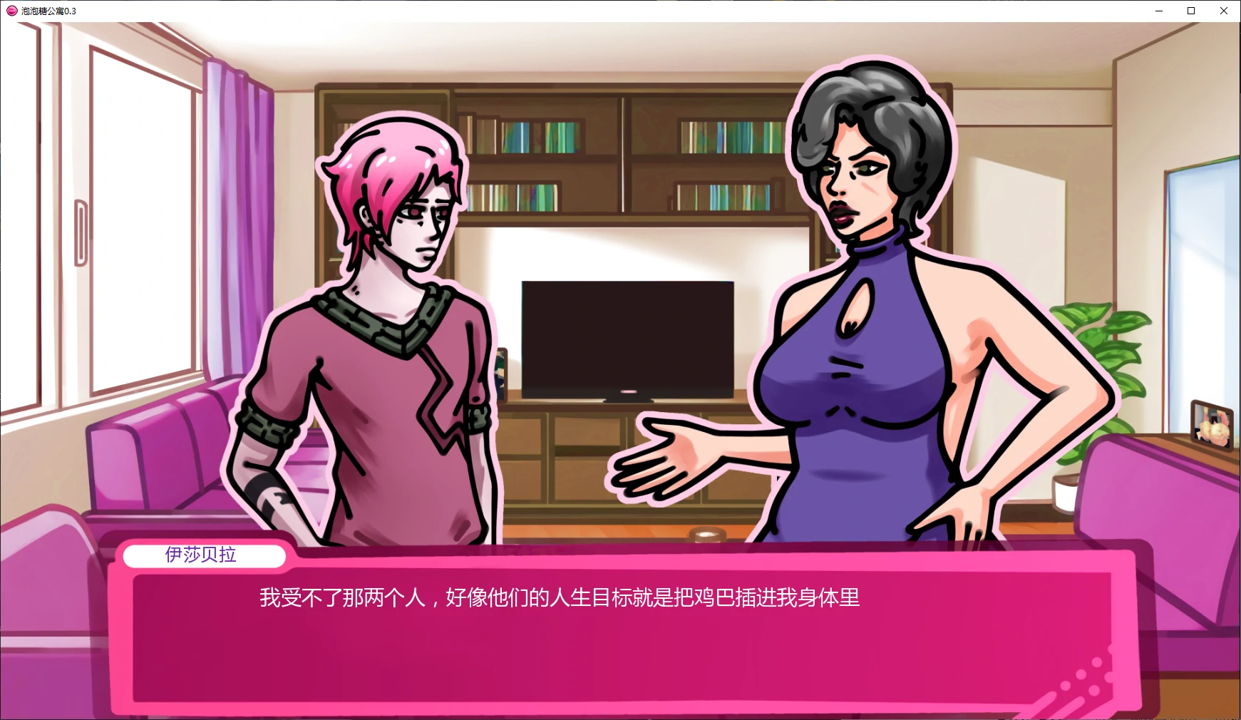 泡泡糖公寓 0.3 AI汉化版 - 欧美SLG 沙盒游戏 PC/安卓 下载