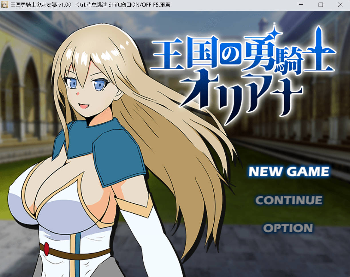 王国的勇骑士奥莉安娜 AI汉化版｜新作RPG 下载 1.5G PC/安卓
