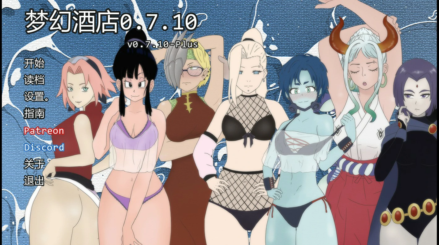 梦幻酒店 0.7.10 AI汉化版 – 日系策略后宫养成｜PC/安卓 1.1G