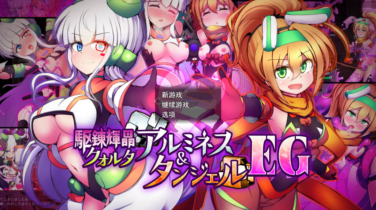 驱炼辉晶 Ver1.07 AI汉化版 全回想存档 下载（PC/安卓）