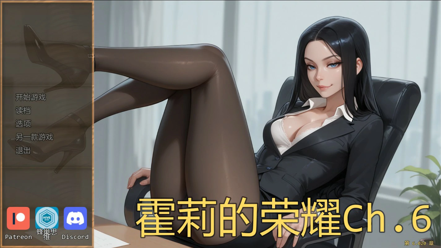 婚霍莉的荣耀 Ch.6 AI汉化下载 – 欧美SLG PC/安卓 1G