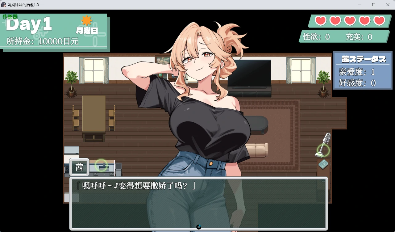 妈妈妹妹的治愈 1.0 AI汉化 日系RPG PC+安卓 下载