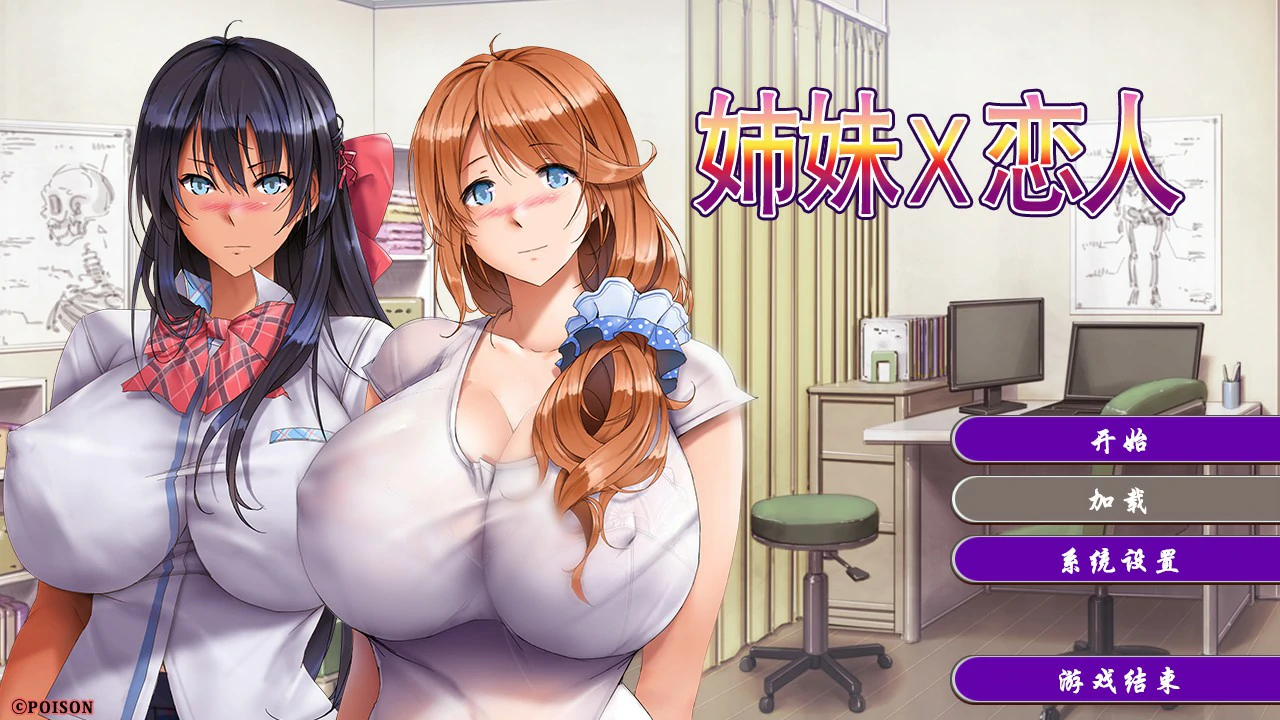 姉妹X恋人 官方中文版 – 日系ADV/爆乳恋爱游戏 PC下载