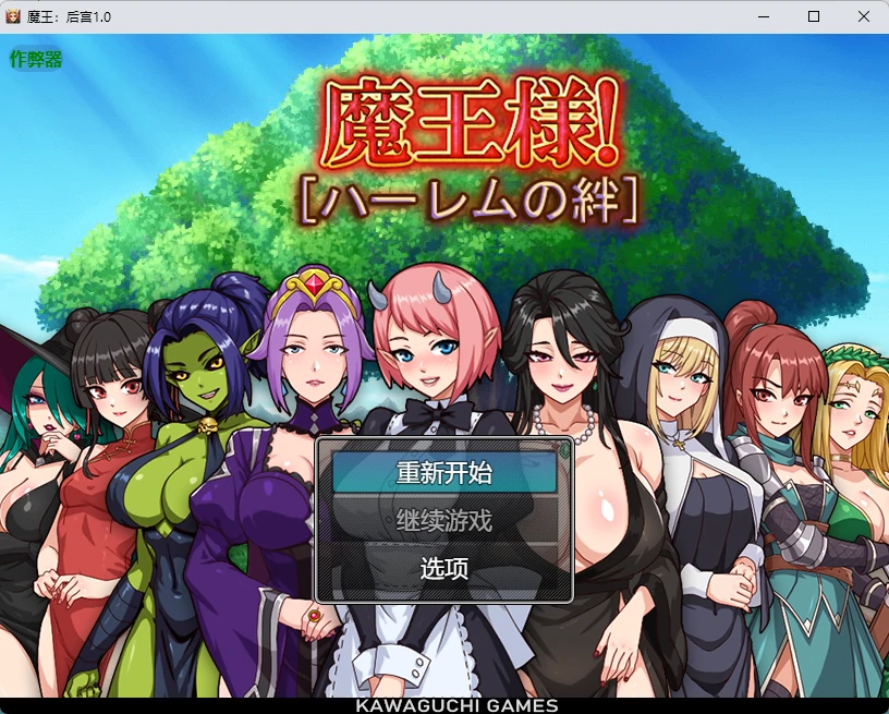 魔王：后宫 1.0 AI汉化版 – 日系RPG 后宫游戏 PC/安卓 下载