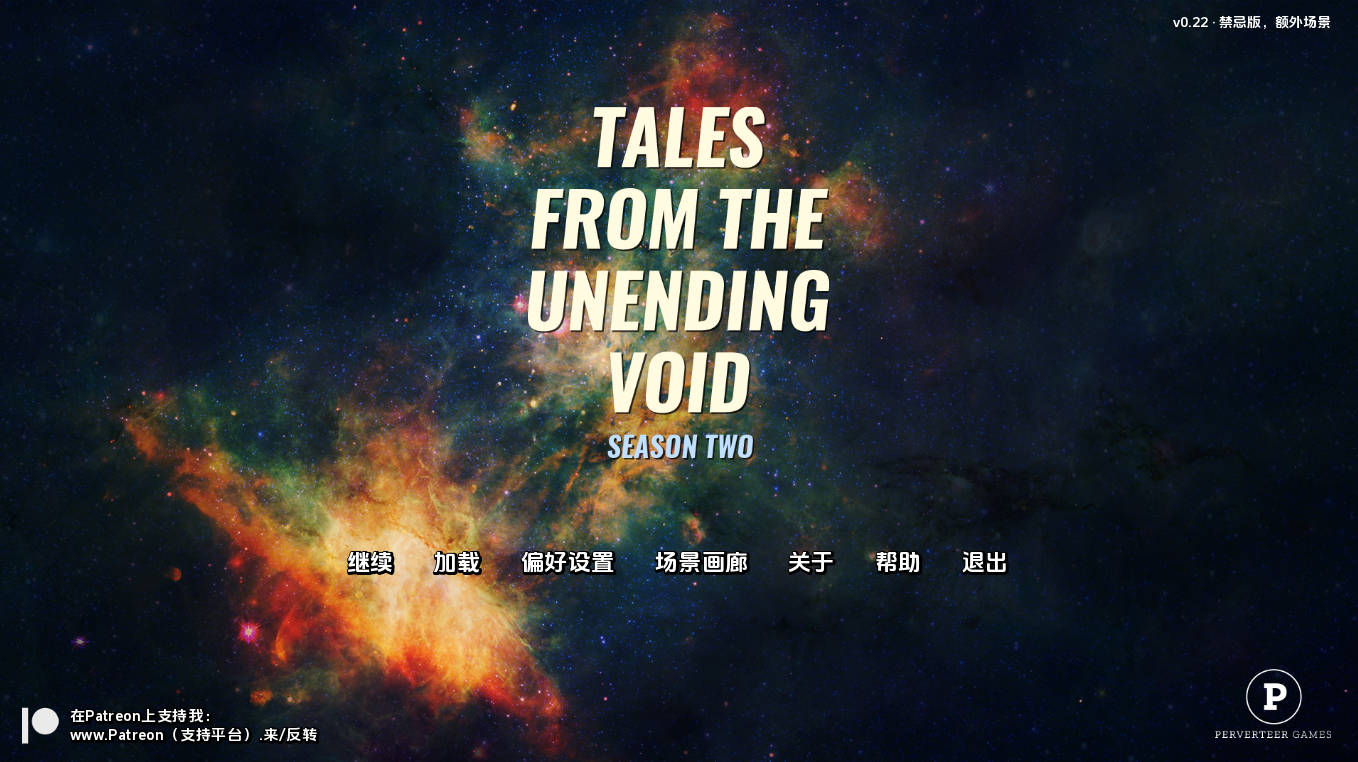 无尽空虚的故事 S1+S2 V0.22 汉化动态版 - 科幻欧美SLG PC/安卓 下载
