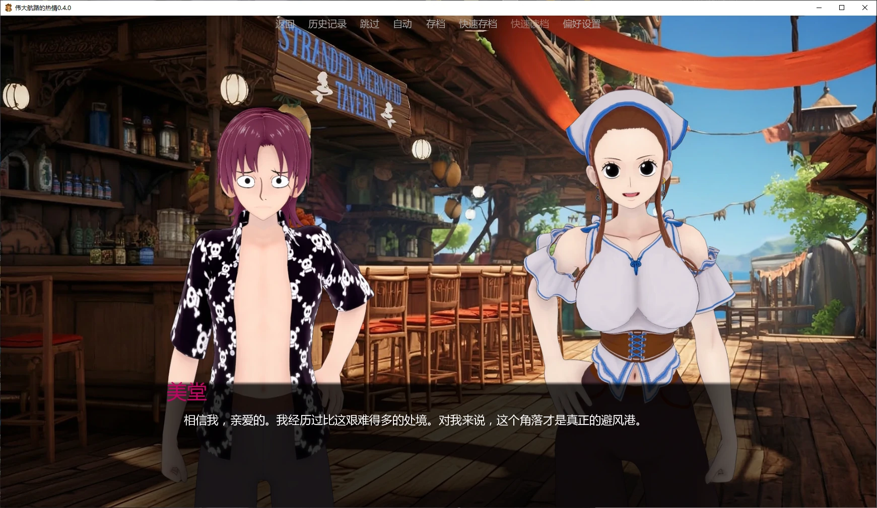 伟大航路的热情 0.4.0 AI汉化版 - 日系SLG 同人游戏（PC/安卓）