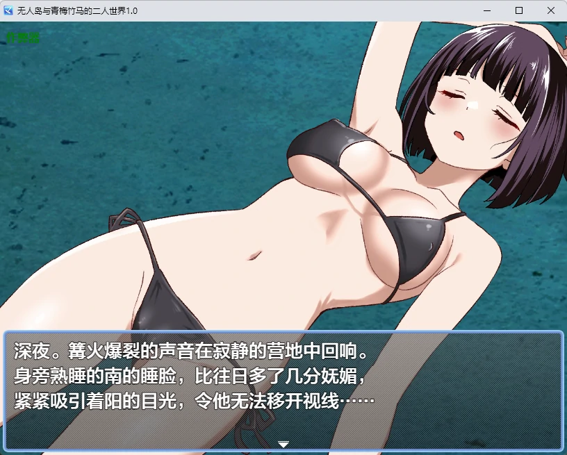 无人岛与青梅竹马的二人世界1.0 AI汉化版 - 日系2D RPG（PC/安卓）