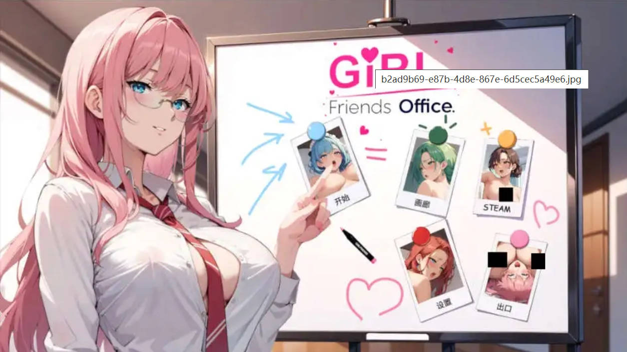 GIRLFRIENDS：办公室！ PC 官方中文步兵版下载 - 550M SLG