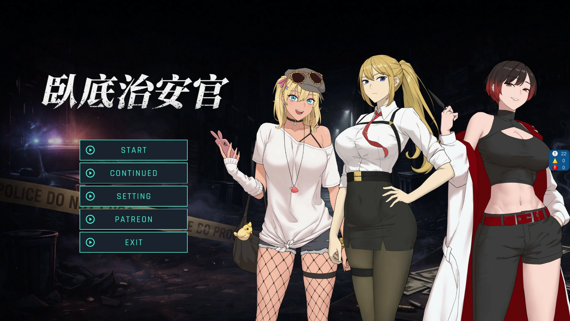 臥底治安官 PC 官方中文版 0.75 日系RPG 巨乳汉化