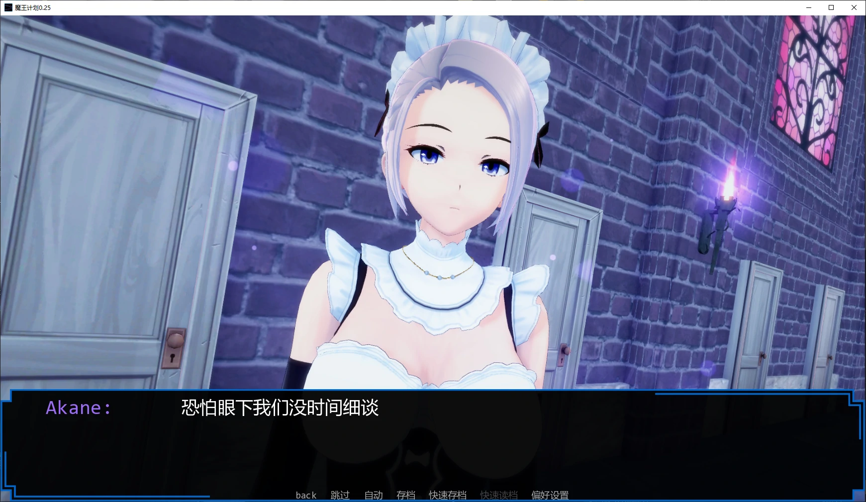 魔王计划 0.25 AI汉化版 - 日系SLG 后宫养成 PC安卓下载