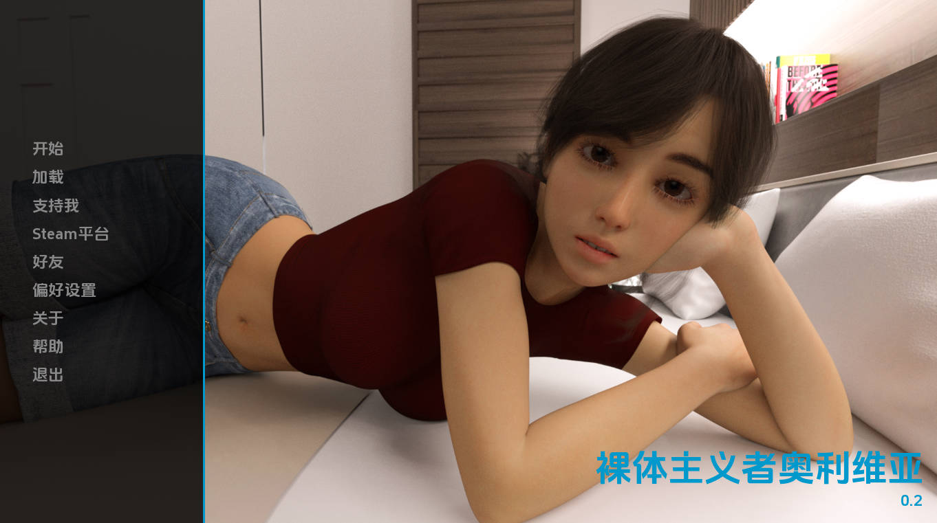 裸体主义者奥利维亚 v0.2 汉化动态版 - PC/安卓 下载