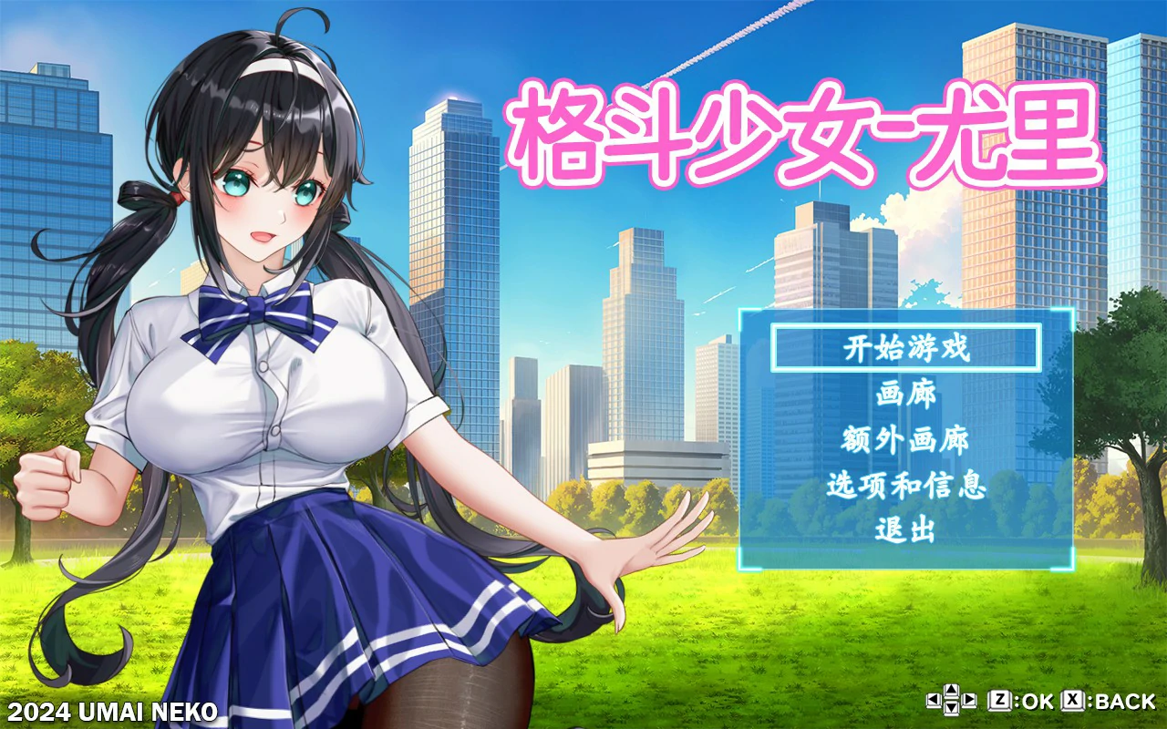 格斗少女尤里 | 日系ACT 动作游戏 PC 官方中文版 0.8G