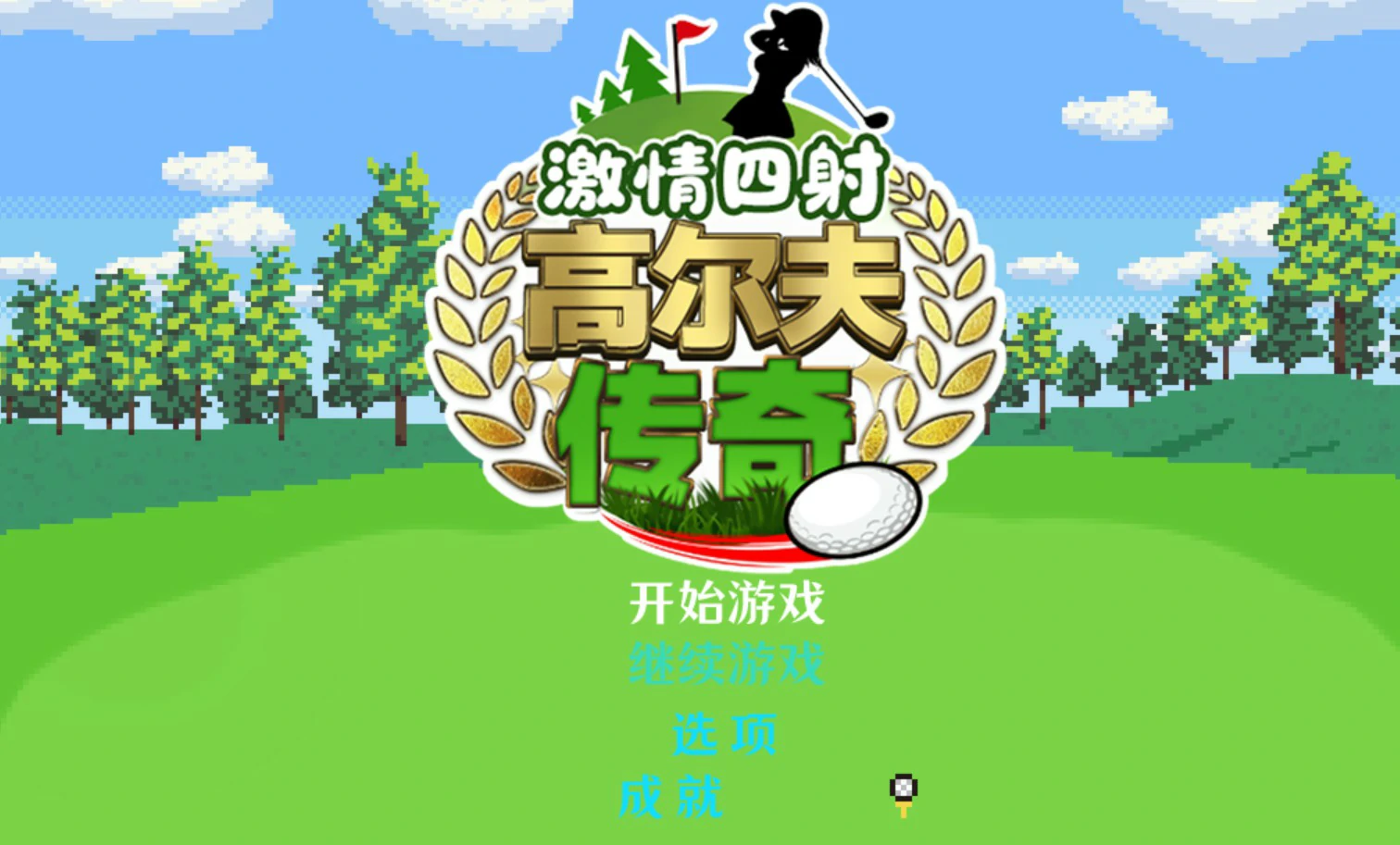 激情四射高尔夫传奇：日系少女RPG与养成要素 官方中文版