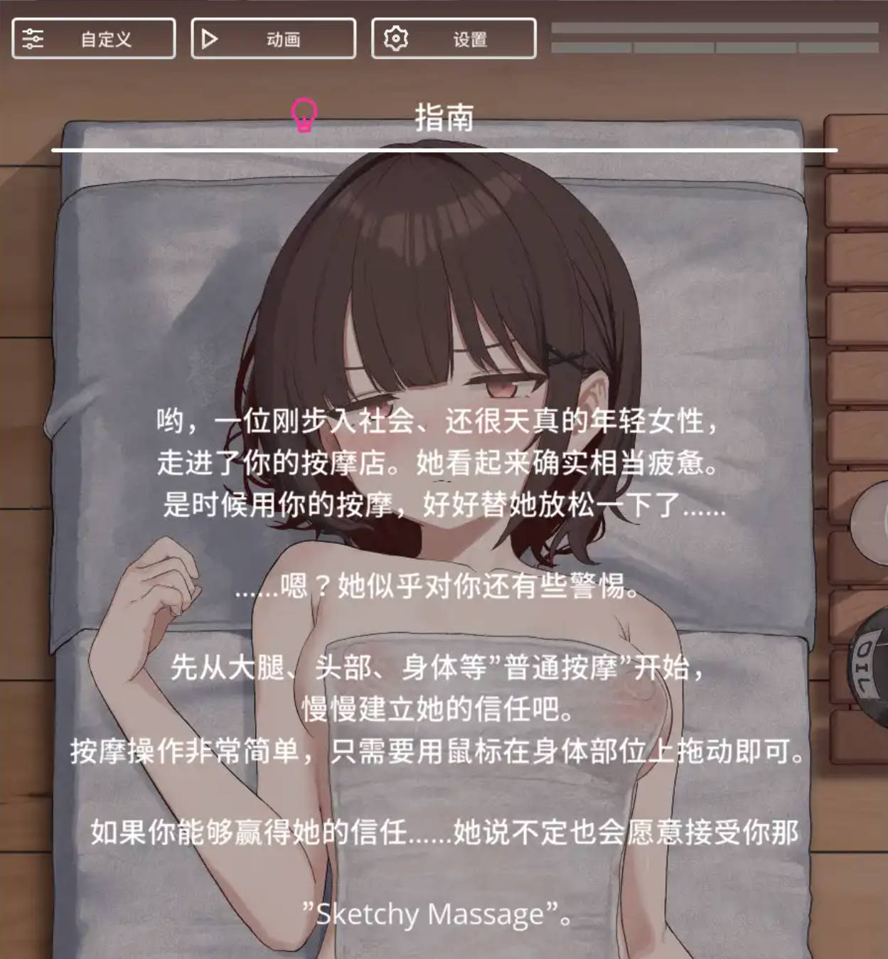 怪しいマッサージ屋(Sketchy Massage)官方中文版下载 - PC/安卓 触摸SLG