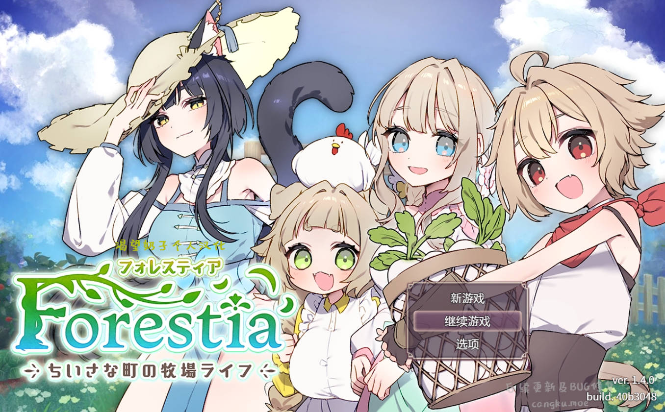 Forestia 小镇的牧场生活 V1.4.0 官方中文版 PC 牧场RPG 下载