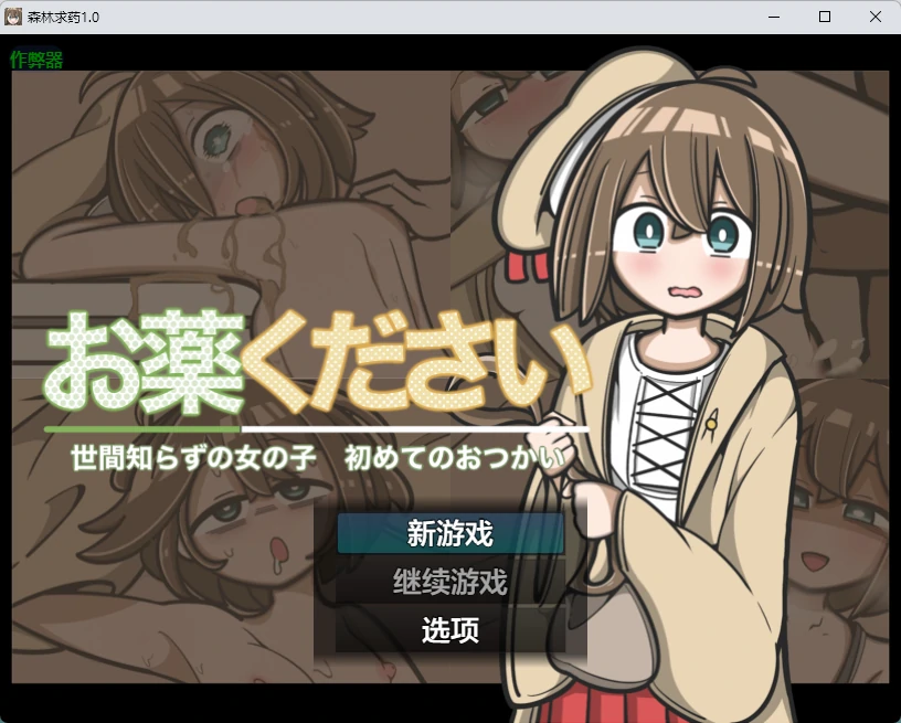 森林求药 1.0 AI汉化版 – 日系2D RPG PC/安卓下载
