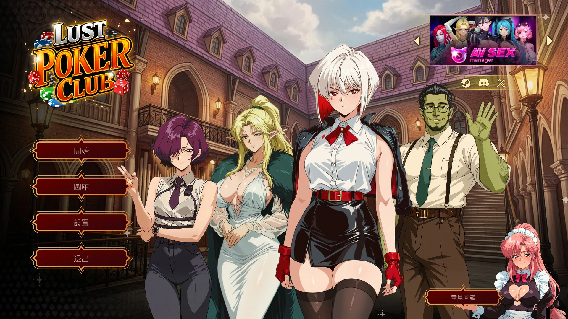 魅惑扑克俱乐部 官中版 PC下载｜欧美SLG·巨乳成人游戏