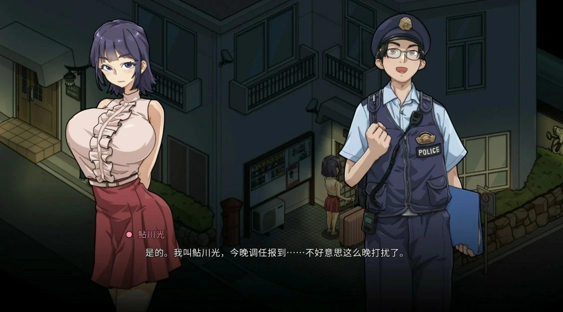 极道无赖EX女警・鮎川光 V1.10 官中 互动SLG PC 下载
