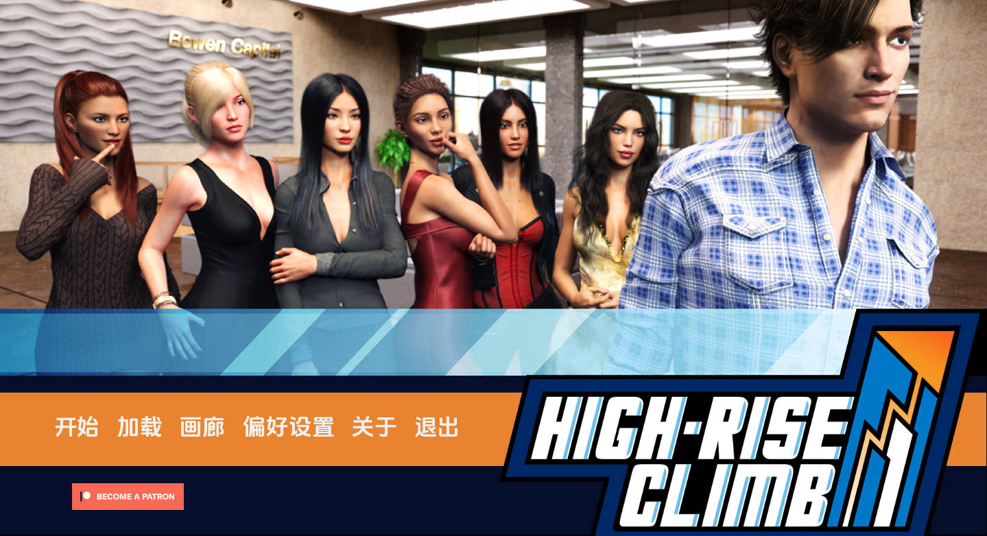 高楼攀爬 v0.95.1.2 汉化动态SLG下载 – PC/安卓