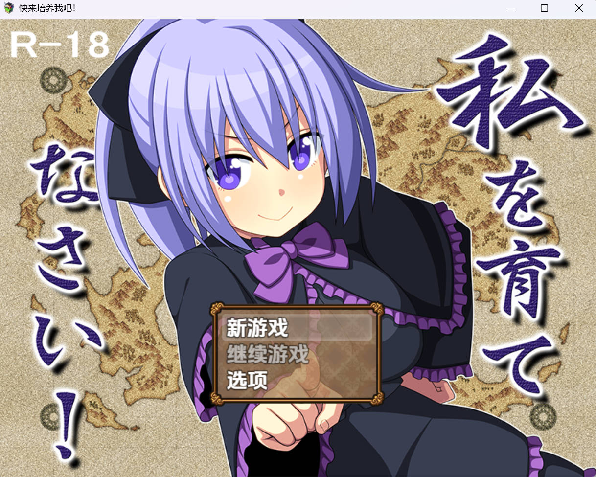 快来培养我吧 1.0 - 日系养成RPG AI汉化 | PC 安卓 下载