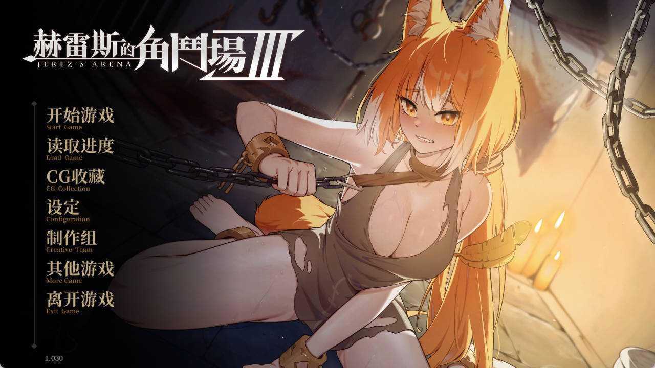 赫雷斯的角斗场 v1.030 - 中文动态SLG 战斗H PC下载