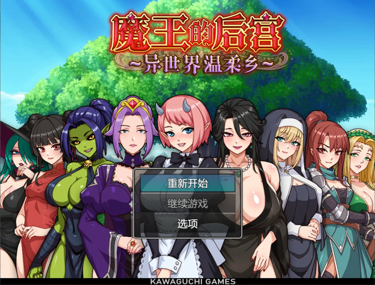 魔王大人！后宫的羁绊 – 日系RPG 官方中文版 PC 下载