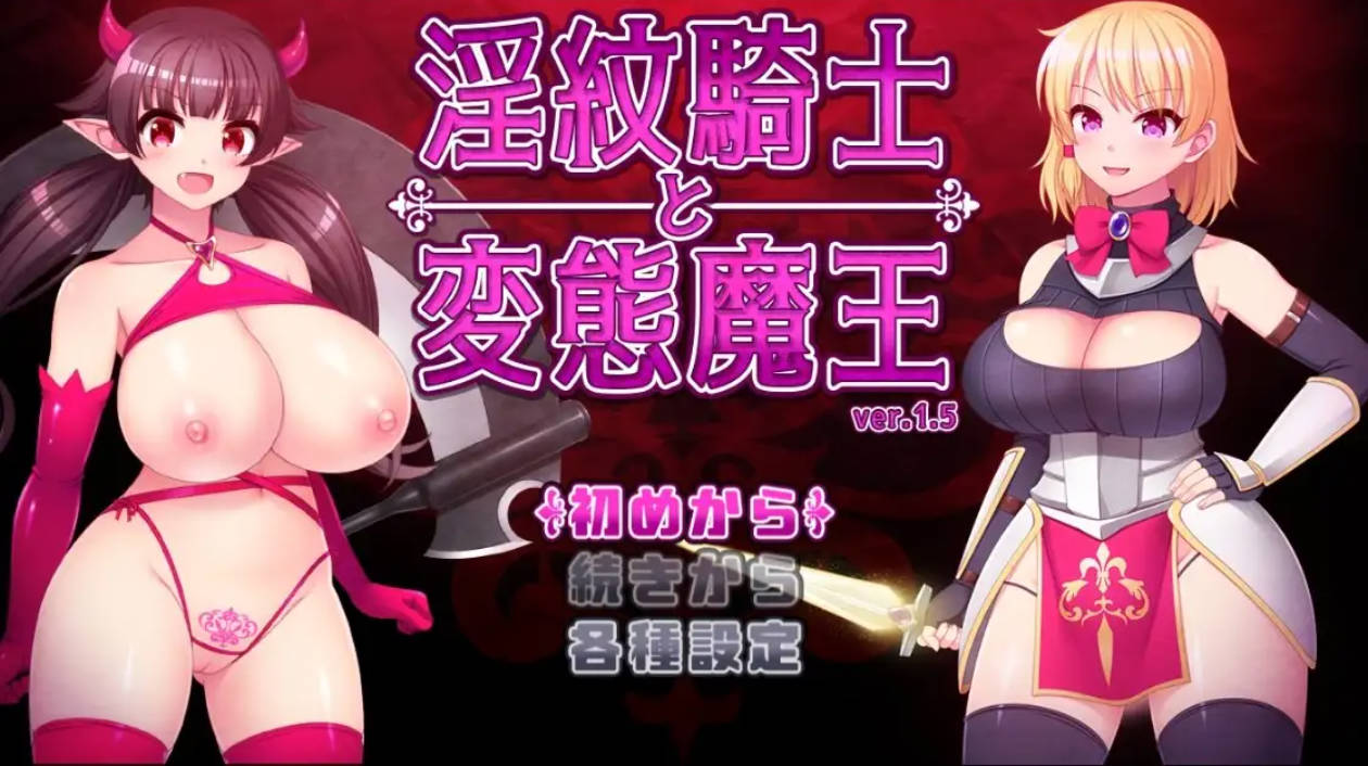 银纹骑士与变泰魔王 1.6 日系RPG AI汉化 PC 安卓 下载