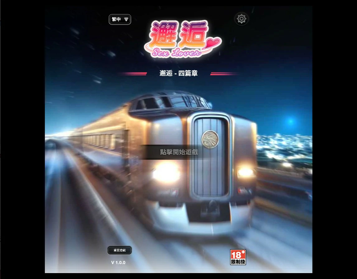 邂逅 Ch.4 官方中文版下载｜亚洲SLG 巨茹 策略养成 PC