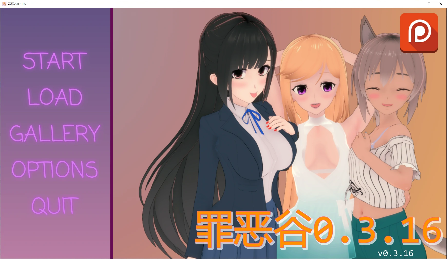 罪恶谷 0.3.16 AI汉化版 – 日系SLG后宫 | PC 安卓下载