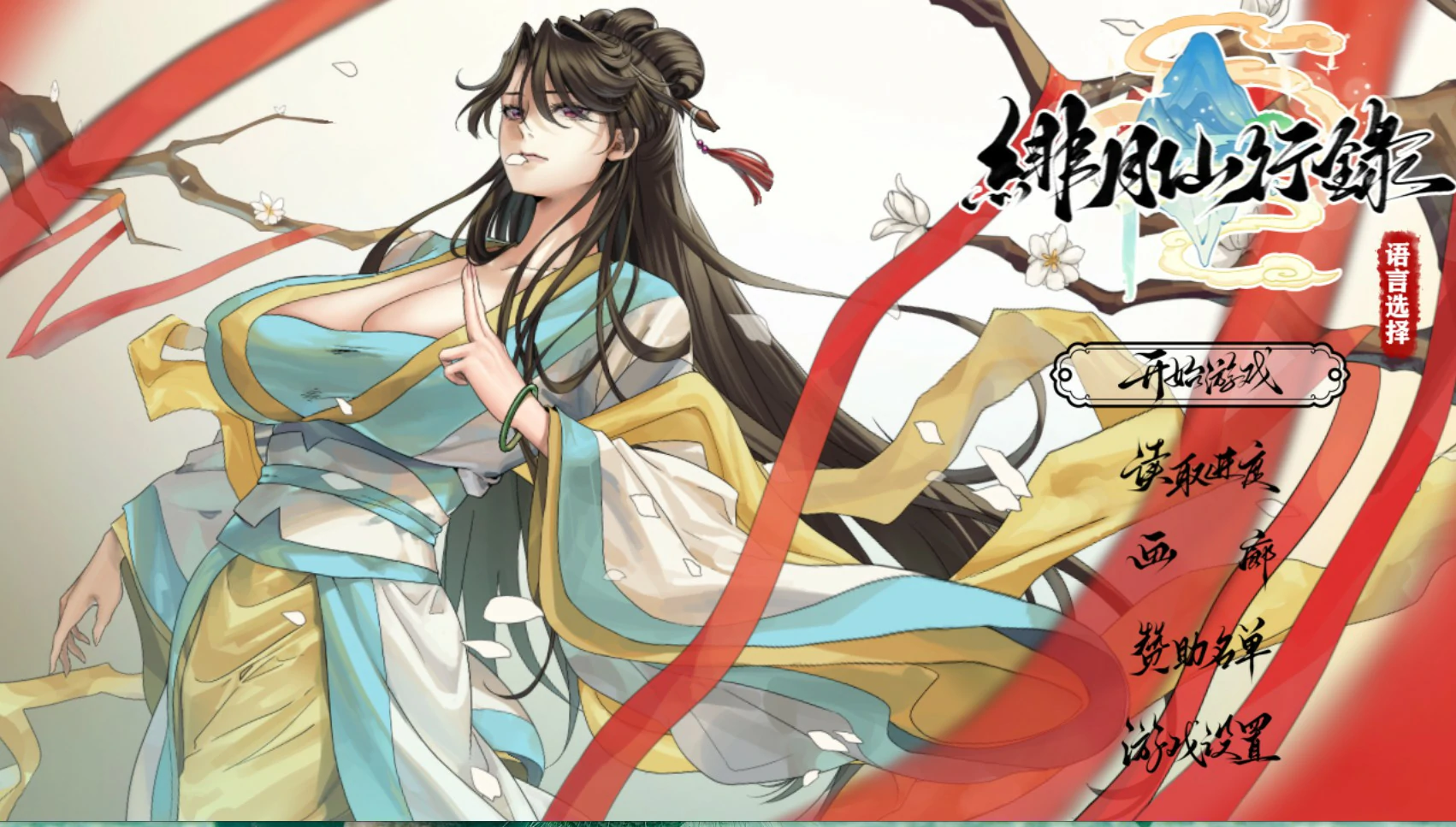 绯月仙行录 1.292 官方中文版 | 修仙RPG 单机 PC 下载