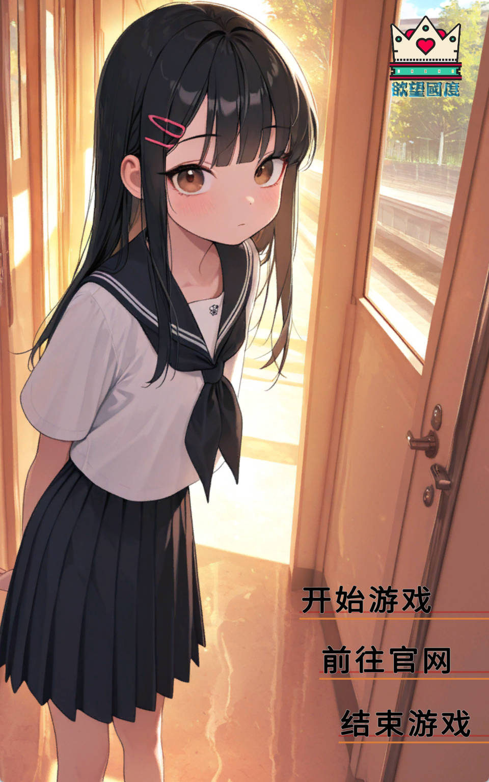 侄女的寄宿生活 1.0 官方中文版 - 国产SLG模拟养成 PC/安卓 下载与简介