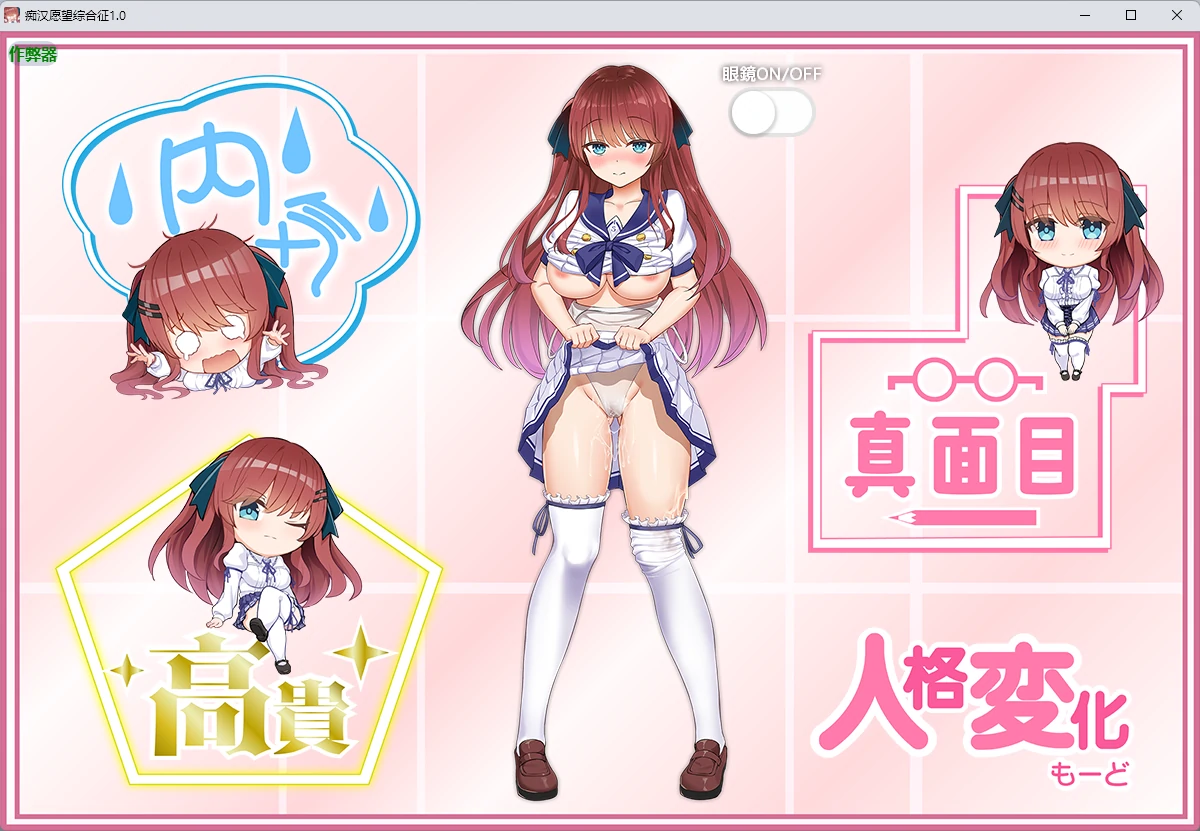 痴汉愿望综合征 1.0 AI汉化版 - PC 安卓 完整汉化下载