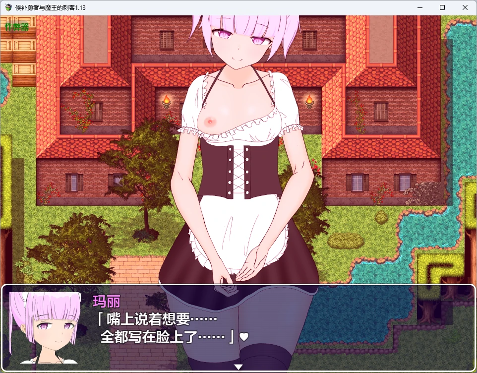 候补勇者与魔王的刺客 1.13 AI汉化 中出 日系RPG PC+安卓下载