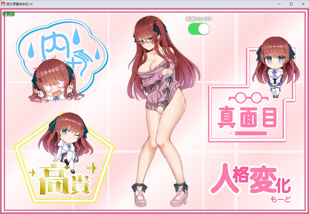 痴汉愿望综合征 1.0 AI汉化版 - PC 安卓 完整汉化下载