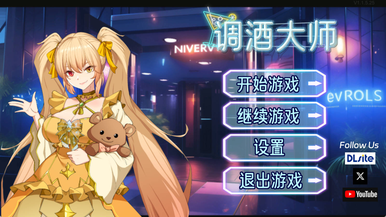 调酒大师 v1.3.5.25 官方汉化 步兵版 | 互动SLG PC/安卓 全回想