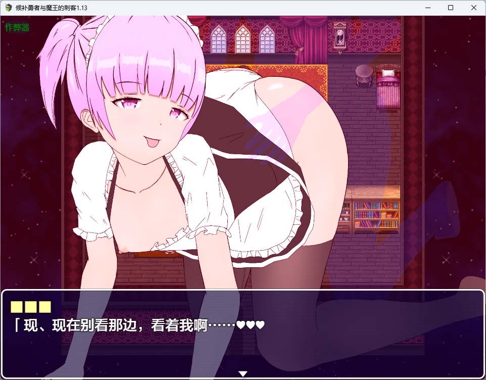 候补勇者与魔王的刺客 1.13 AI汉化 中出 日系RPG PC+安卓下载
