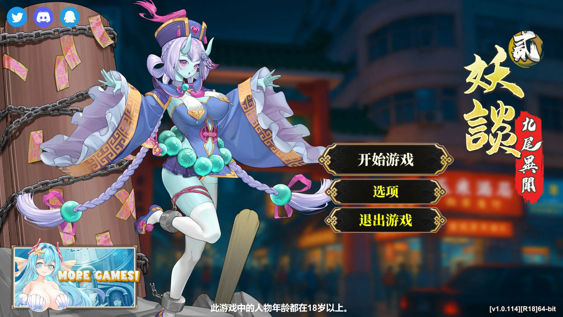 妖谈2：九尾异闻 1.0.114 – 日系SLG 官方中文版 PC游戏下载