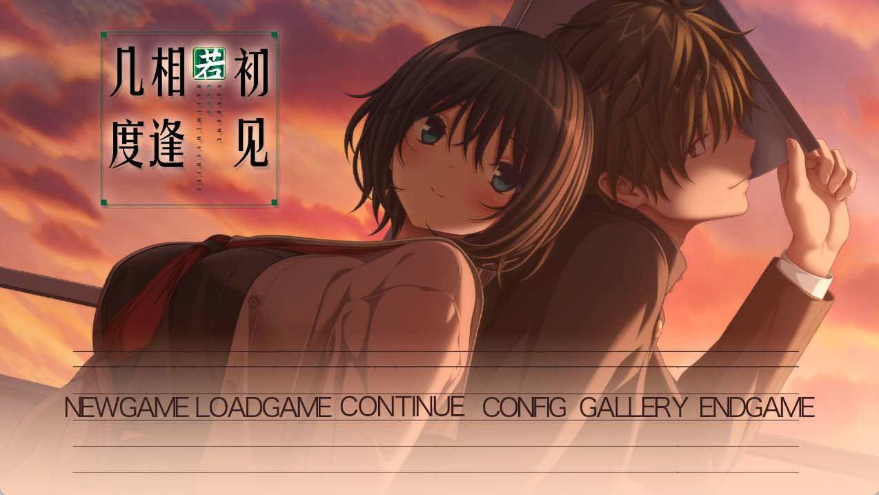 几度相逢若初见 官方中文版 STEAM 视觉小说 ADV 下载