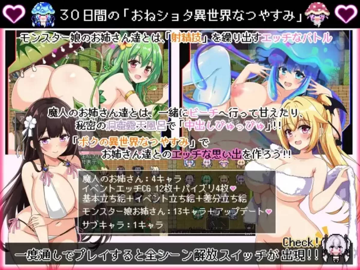 我的异世界暑假 汉化RPG动态版｜甜族星人赞助 汉化下载