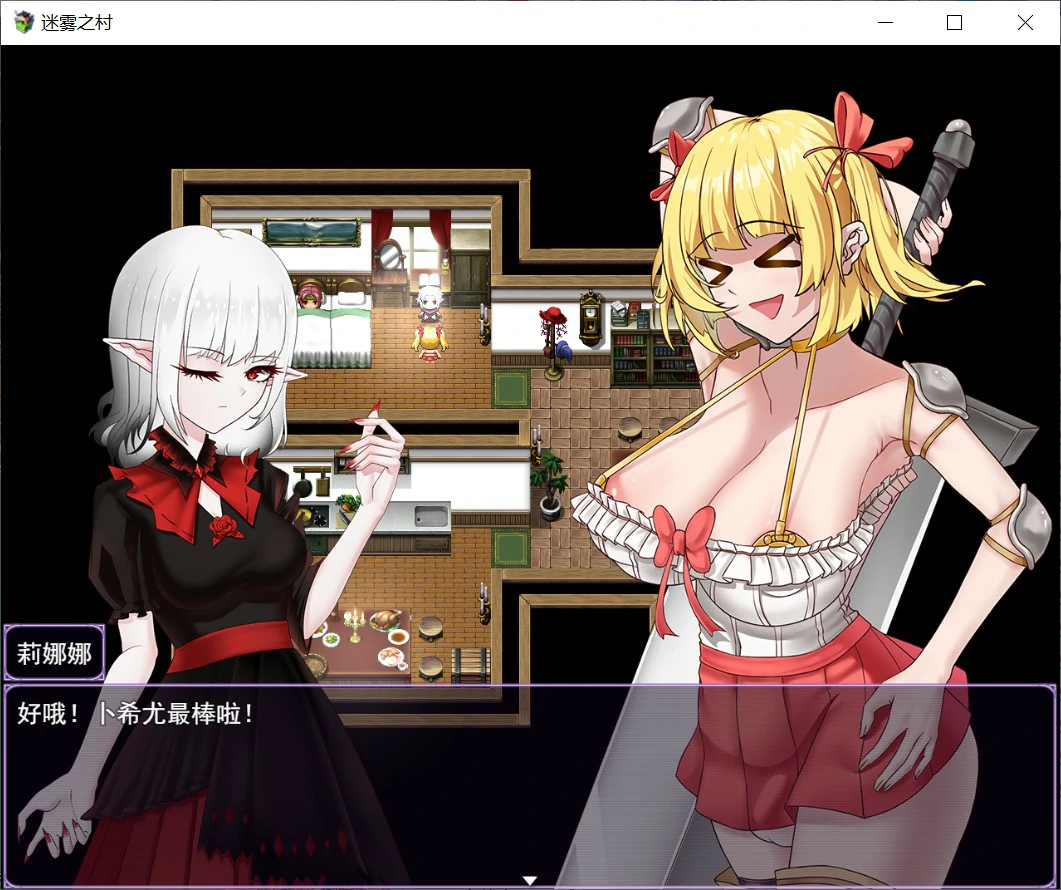 迷雾之村 官中下载 | 日系RPG 双性题材 PC版