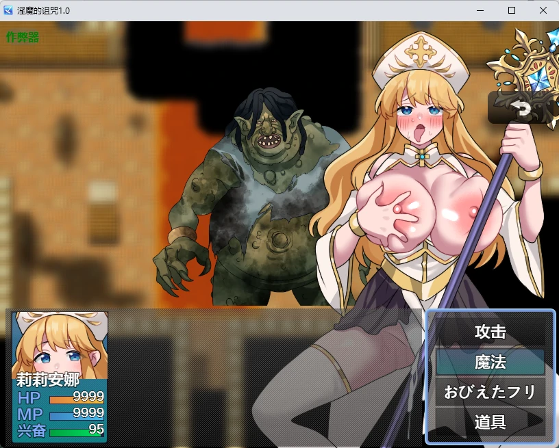 淫魔的诅咒 1.0 AI汉化版 PC下载 | 日系奇幻角色扮演