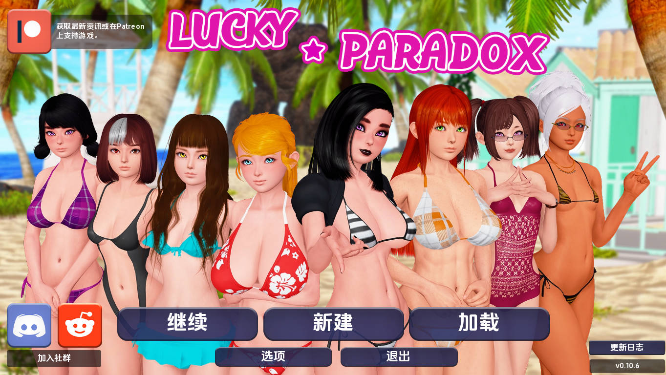 幸运悖论 v0.10.6 汉化动态版 – PC/安卓 下载与更新（16G）