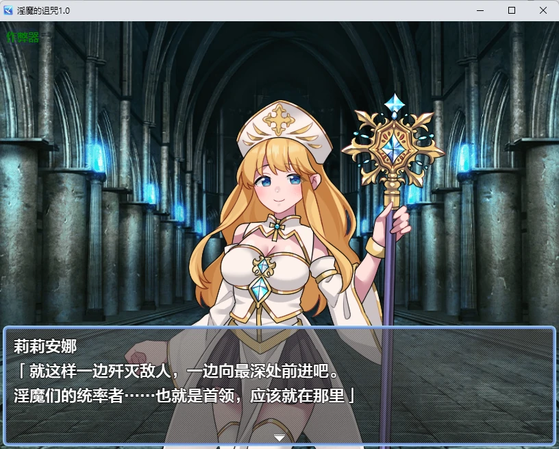 淫魔的诅咒 1.0 AI汉化版 PC下载 | 日系奇幻角色扮演