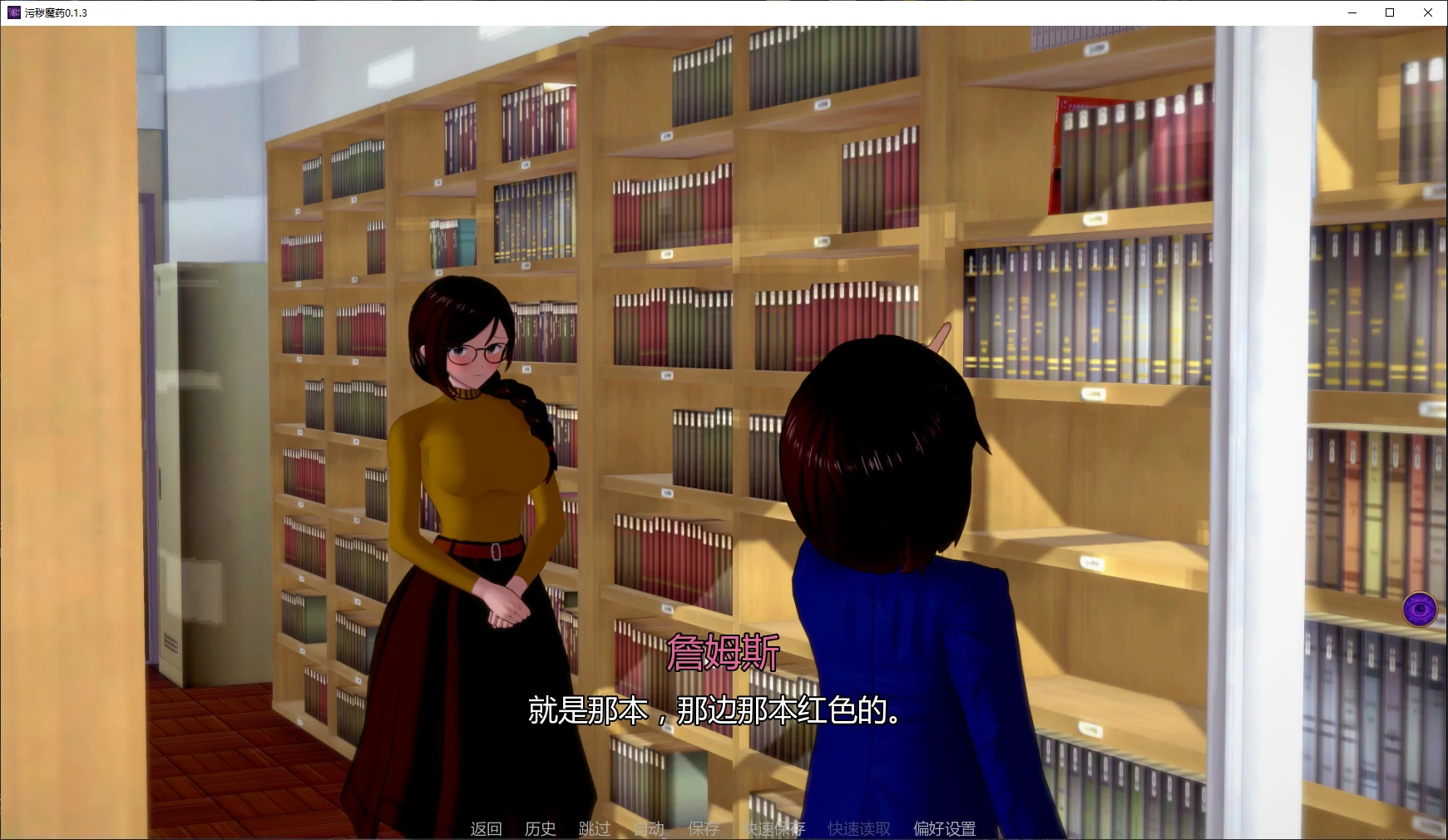 污秽魔药 0.1.3 AI汉化版 - 日系3D SLG PC/安卓下载