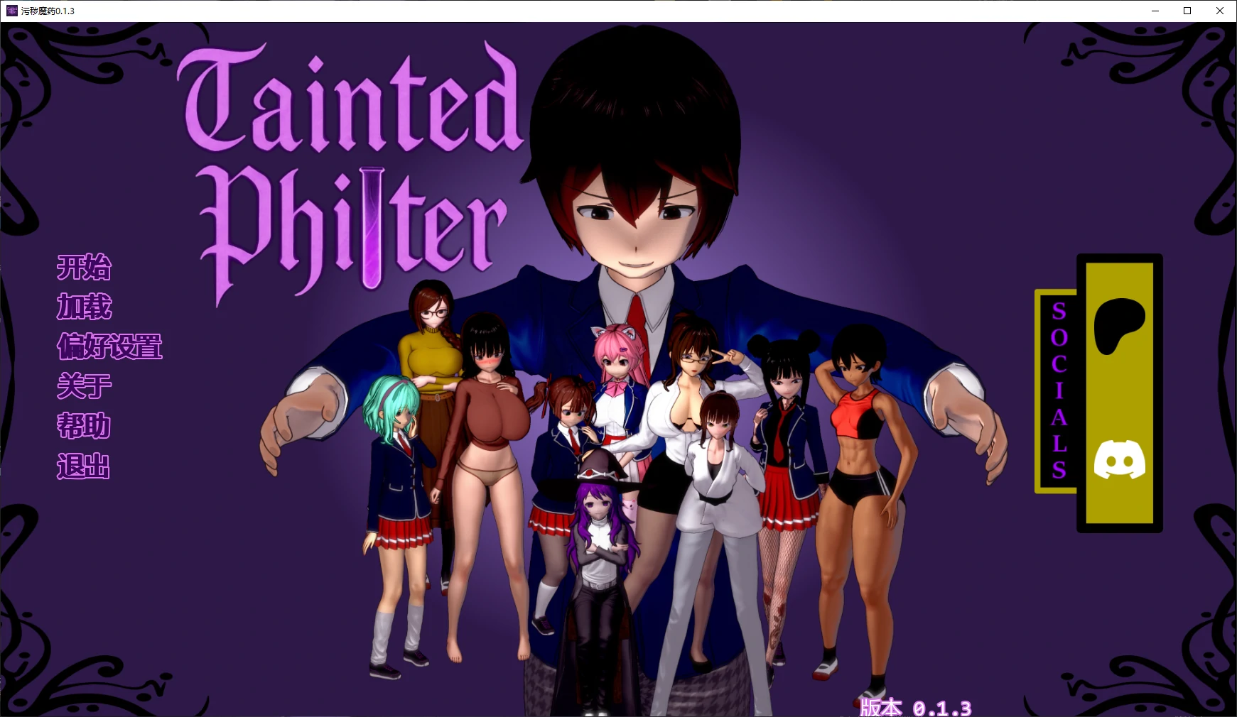 污秽魔药 0.1.3 AI汉化版 – 日系3D SLG PC/安卓下载