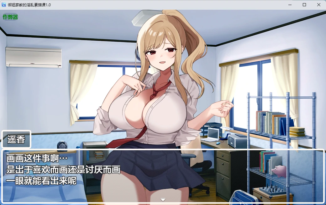 御姐家教的银乱素描课 1.0 AI汉化 PC/安卓 日系RPG 下载